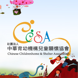 中華育幼機構兒童關懷協會