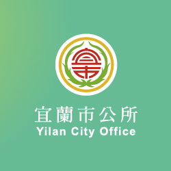 宜蘭市公所全球資訊網