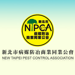 新北市病媒防治公會